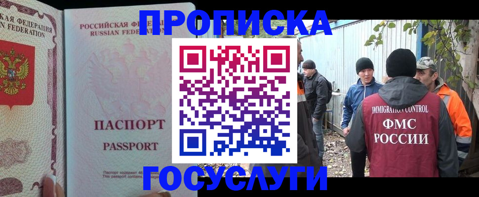 временная регистрация для школы в Колпашево