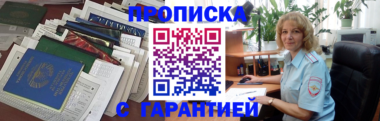 прописка для кредита в Колпашево