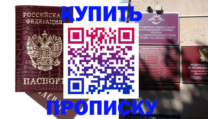 временная регистрация гарантия в Колпашево